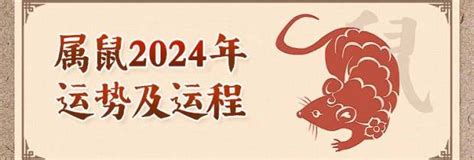 1984年鼠|1984年属鼠人2024年运势及运程详解 84年出生40岁生肖鼠2024年。